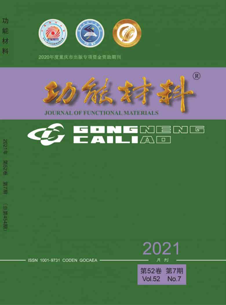 功能材料杂志封面