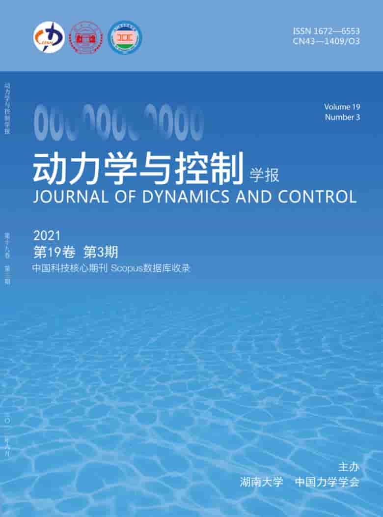 动力学与控制学报杂志封面