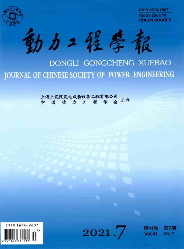 动力工程学报杂志