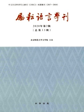 励耘语言学刊杂志封面