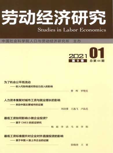 劳动经济研究杂志封面