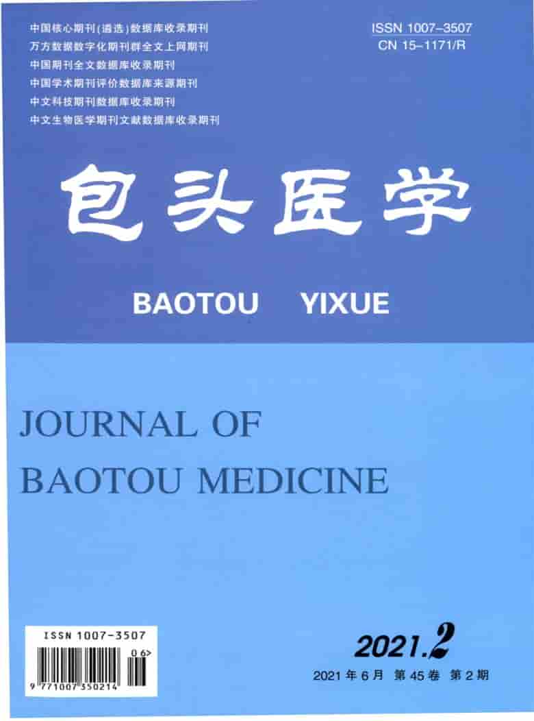 包头医学杂志封面