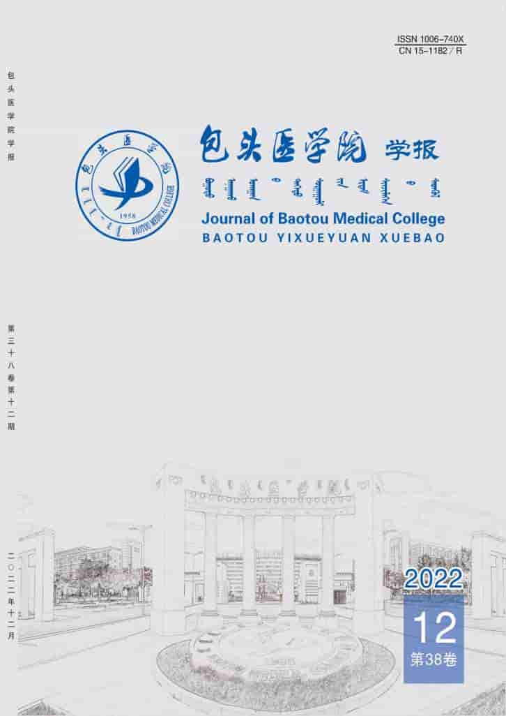 包头医学院学报杂志封面