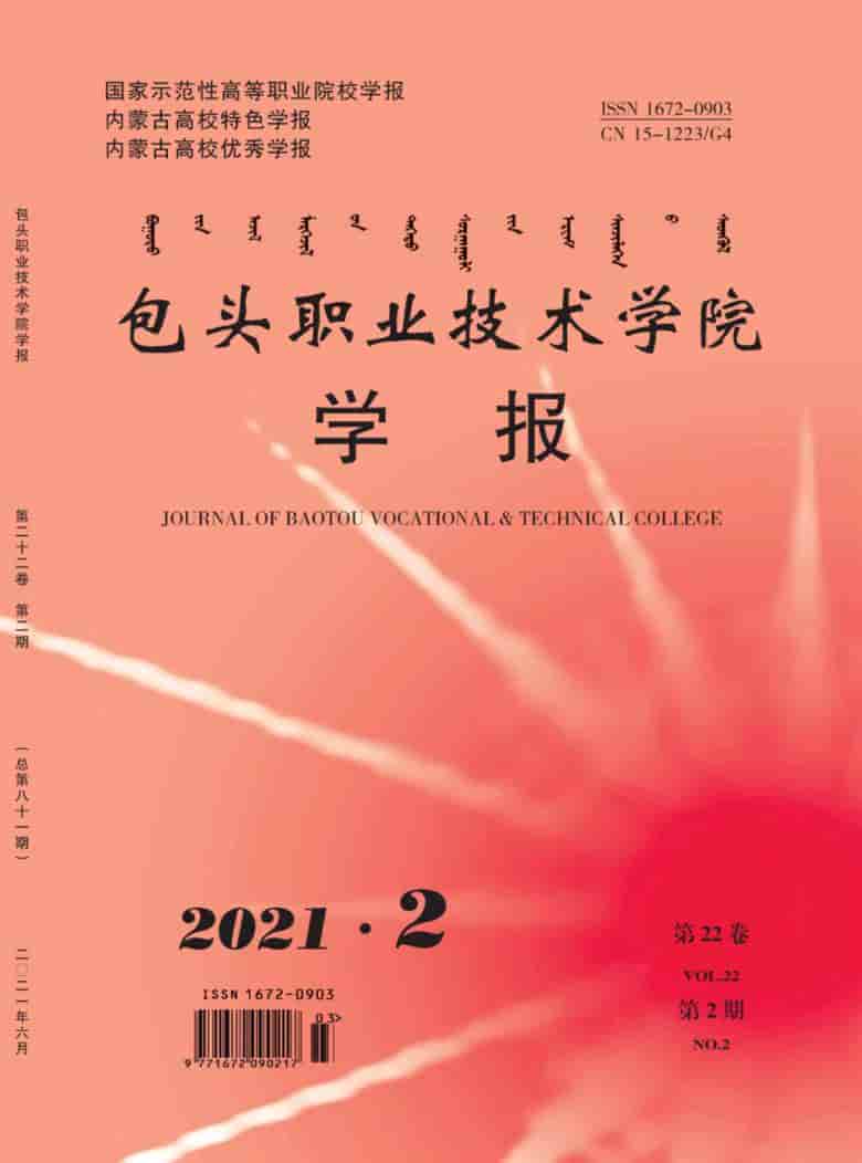 包头职业技术学院学报杂志封面