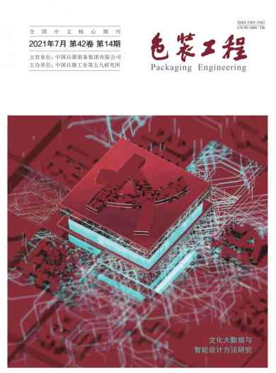 包装工程杂志封面