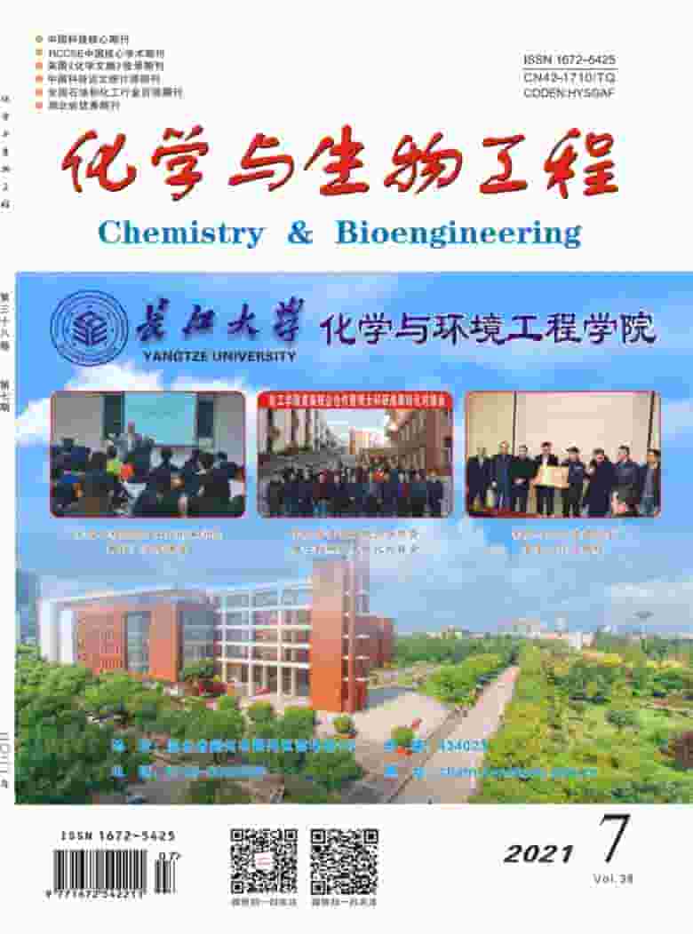 化学与生物工程杂志封面