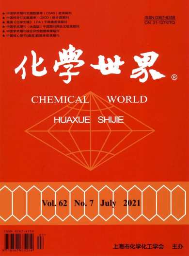 化学世界杂志封面