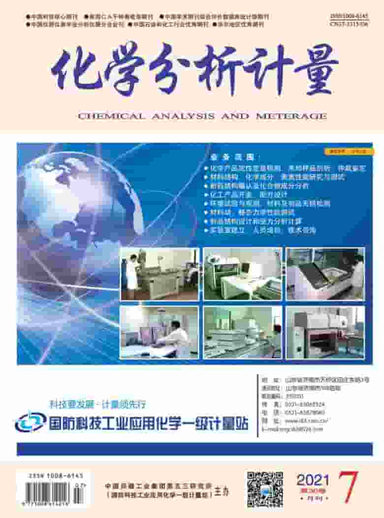 化学分析计量杂志封面