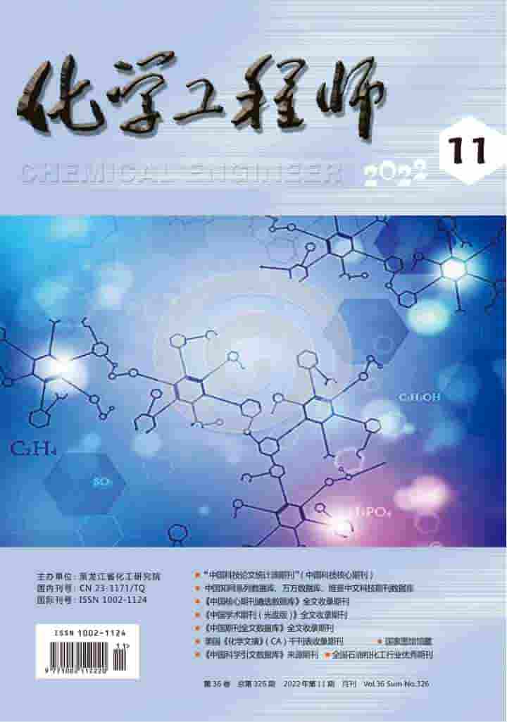 化学工程师杂志封面