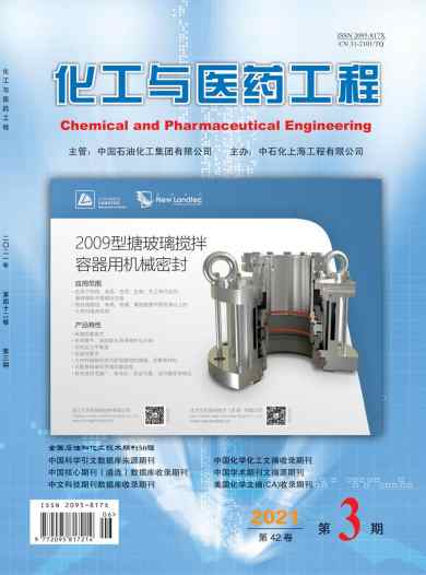 化工与医药工程杂志封面