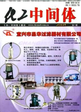化工中间体杂志封面