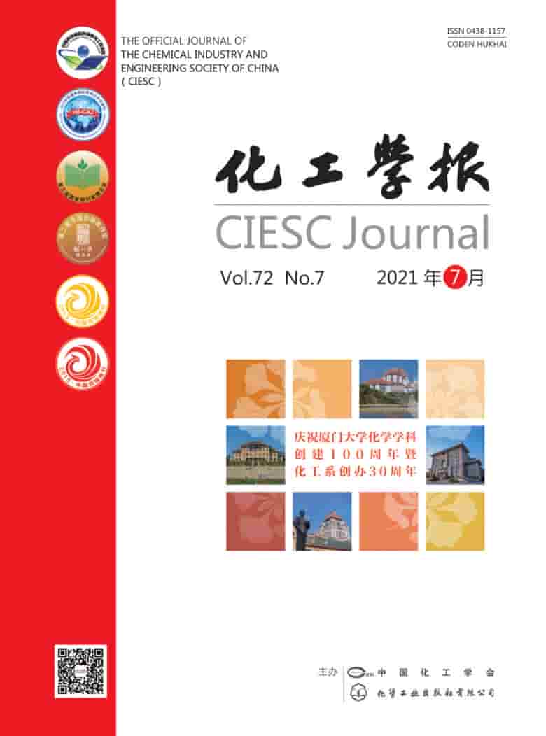化工学报杂志封面