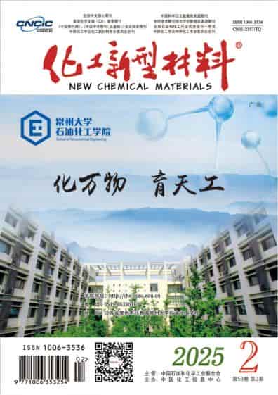 化工新型材料杂志封面