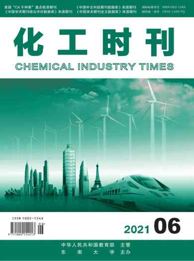 化工时刊杂志封面