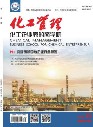 化工管理杂志封面