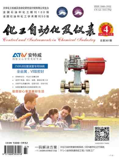 化工自动化及仪表杂志封面