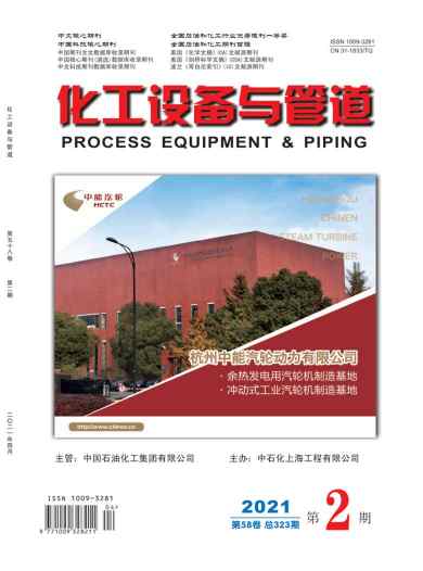 化工设备与管道杂志封面