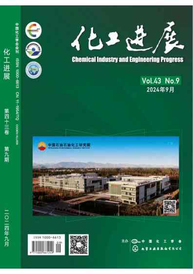 化工进展杂志封面