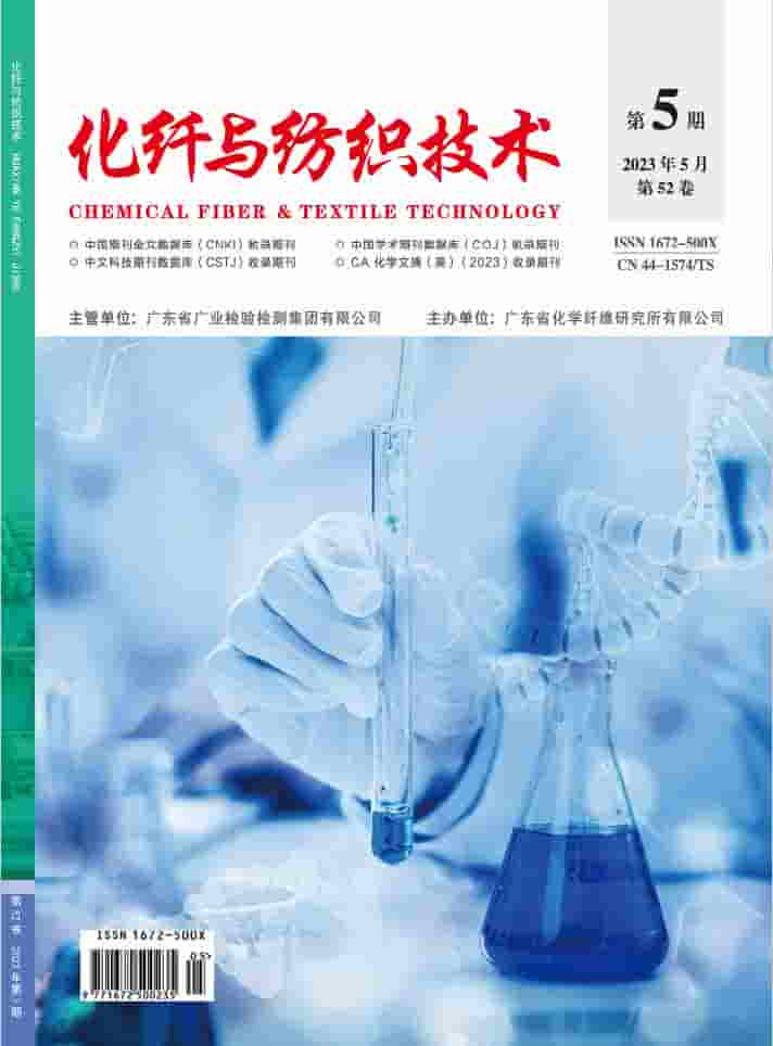 化纤与纺织技术杂志封面