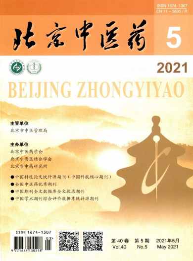 北京中医药杂志封面