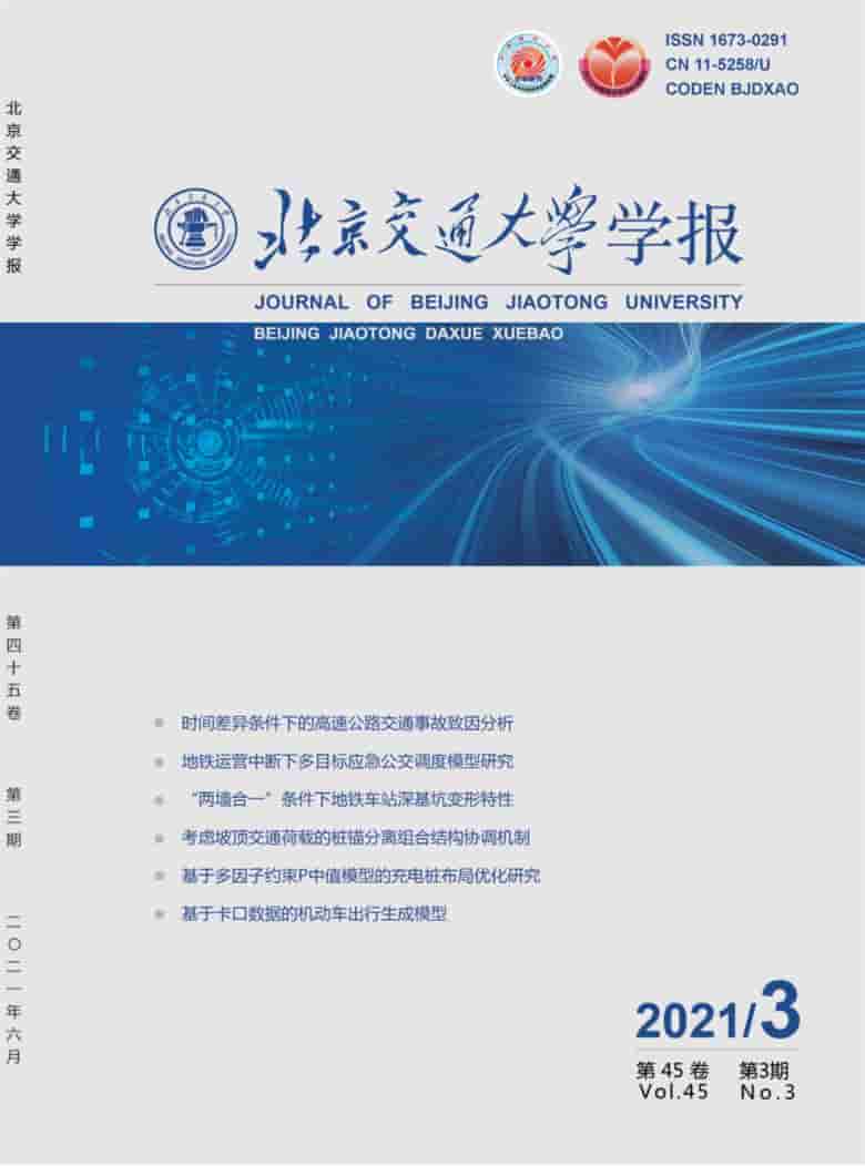 北京交通大学学报杂志封面