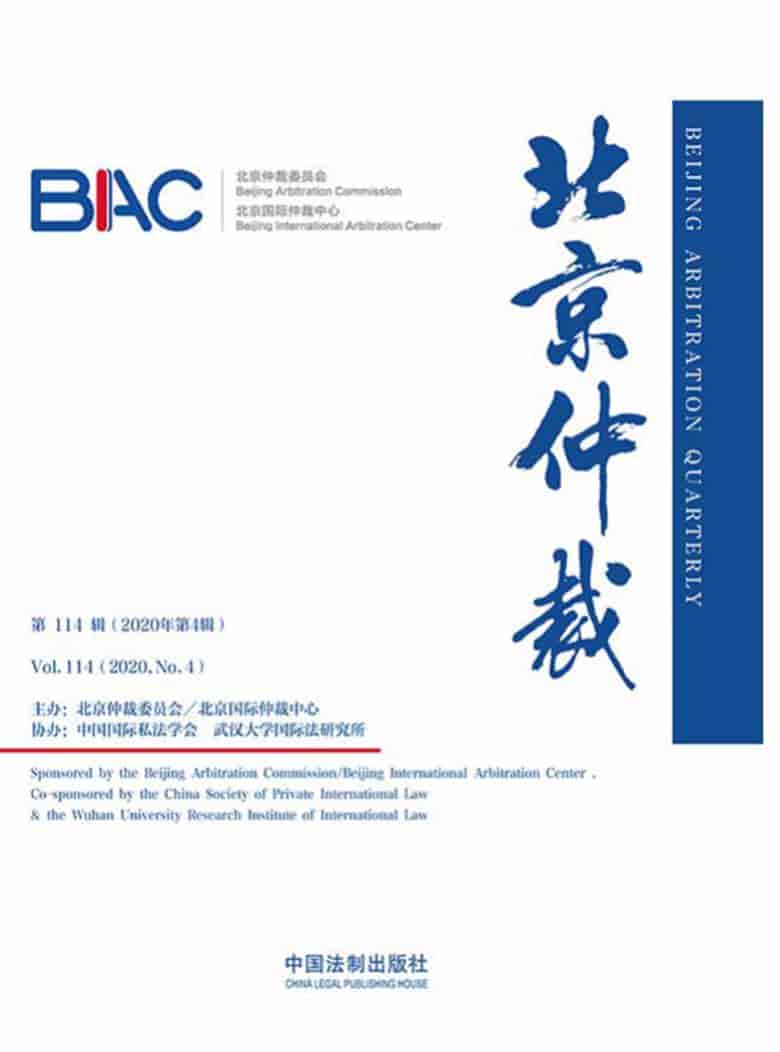 北京仲裁杂志封面