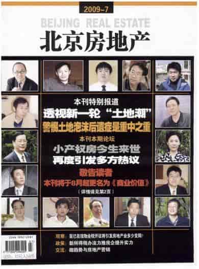 北京房地产杂志封面