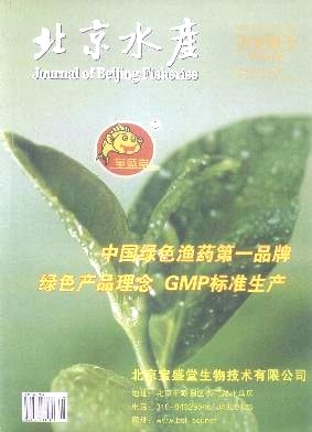 北京水产杂志封面