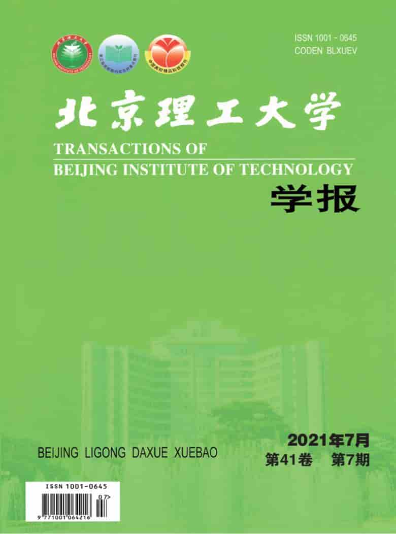 北京理工大学学报杂志封面