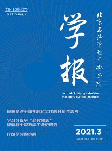北京石油管理干部学院学报杂志封面