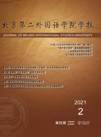 北京第二外国语学院学报杂志封面