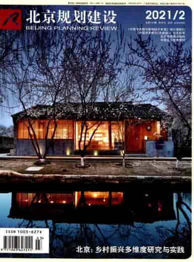 北京规划建设杂志封面