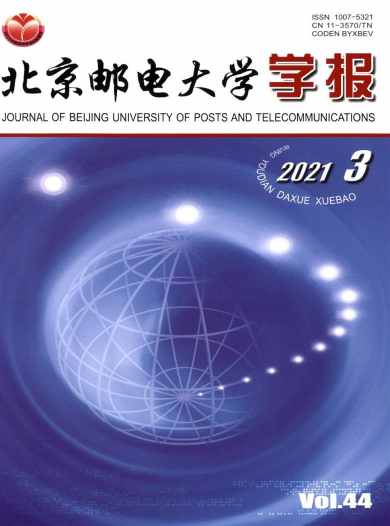 北京邮电大学学报杂志封面