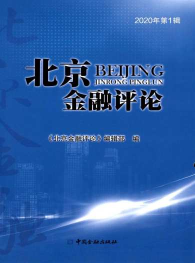 北京金融评论杂志封面