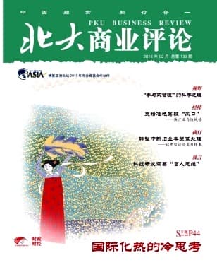 北大商业评论杂志封面