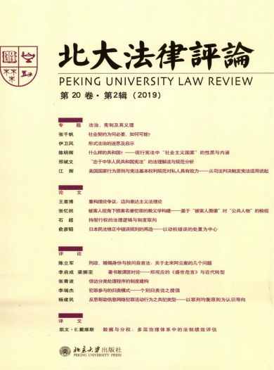 北大法律评论杂志封面