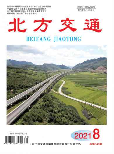 北方交通杂志封面