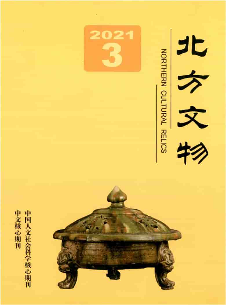 北方文物杂志封面