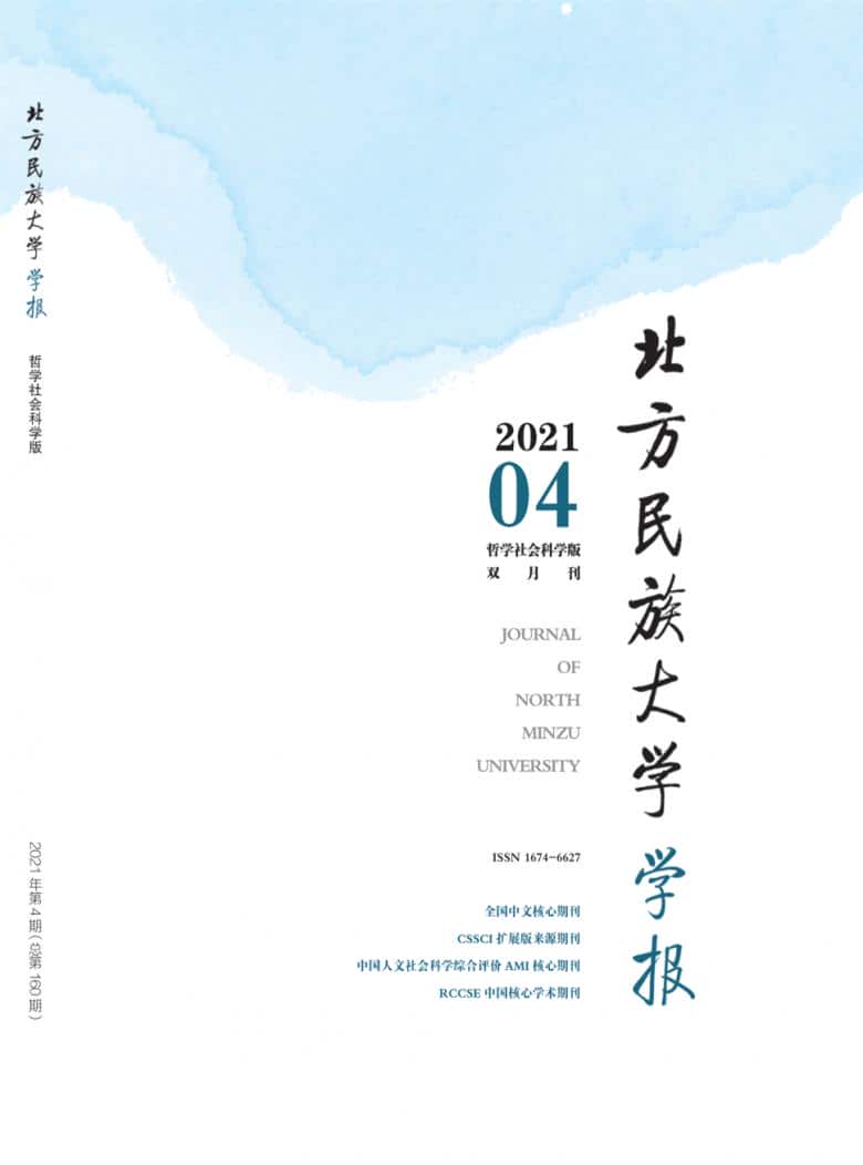 北方民族大学学报杂志封面