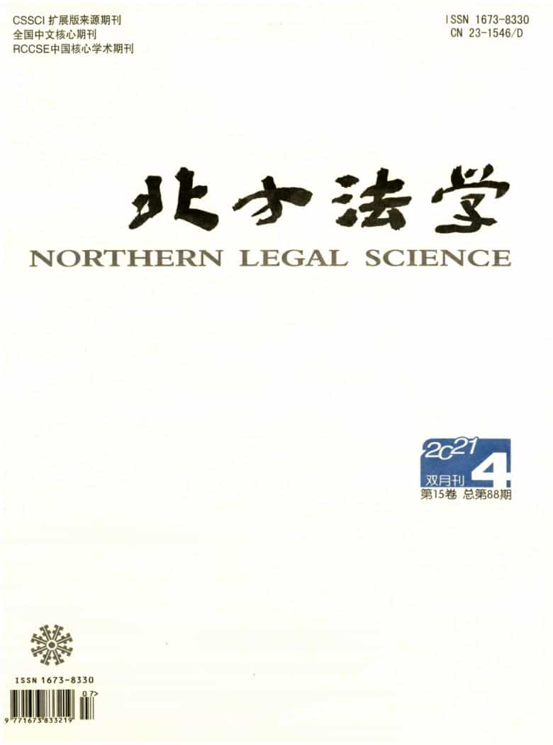 北方法学杂志封面