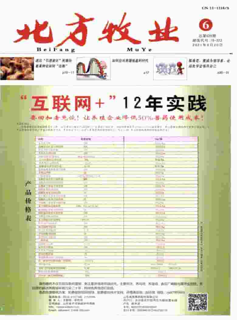 北方牧业杂志封面