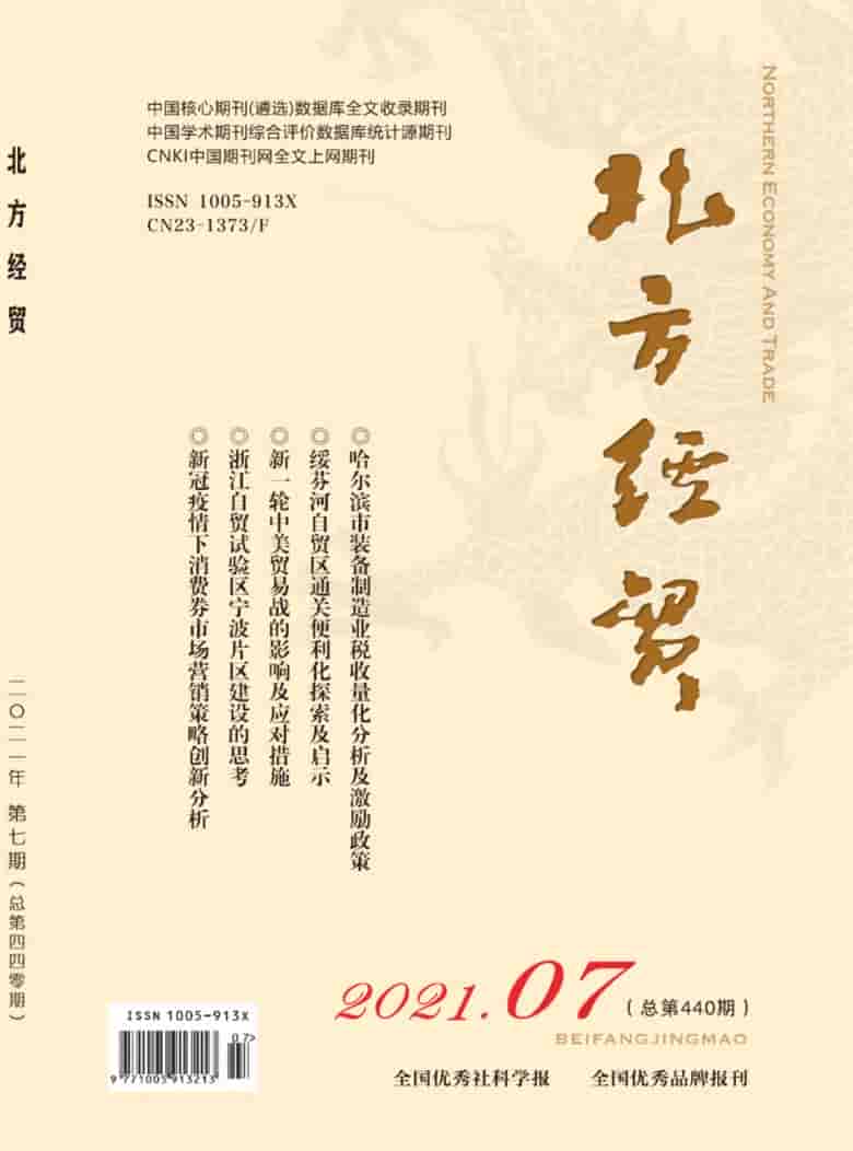 北方经贸杂志封面