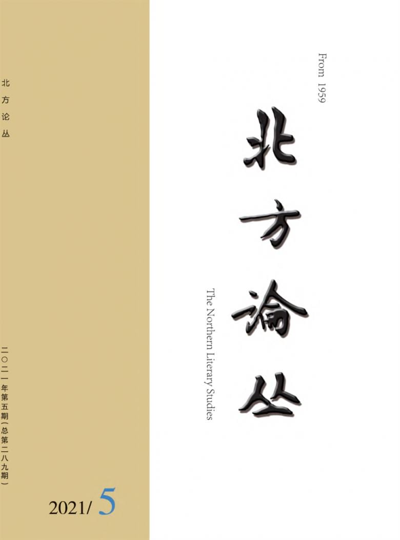北方论丛杂志封面
