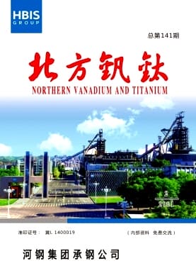 北方钒钛杂志封面