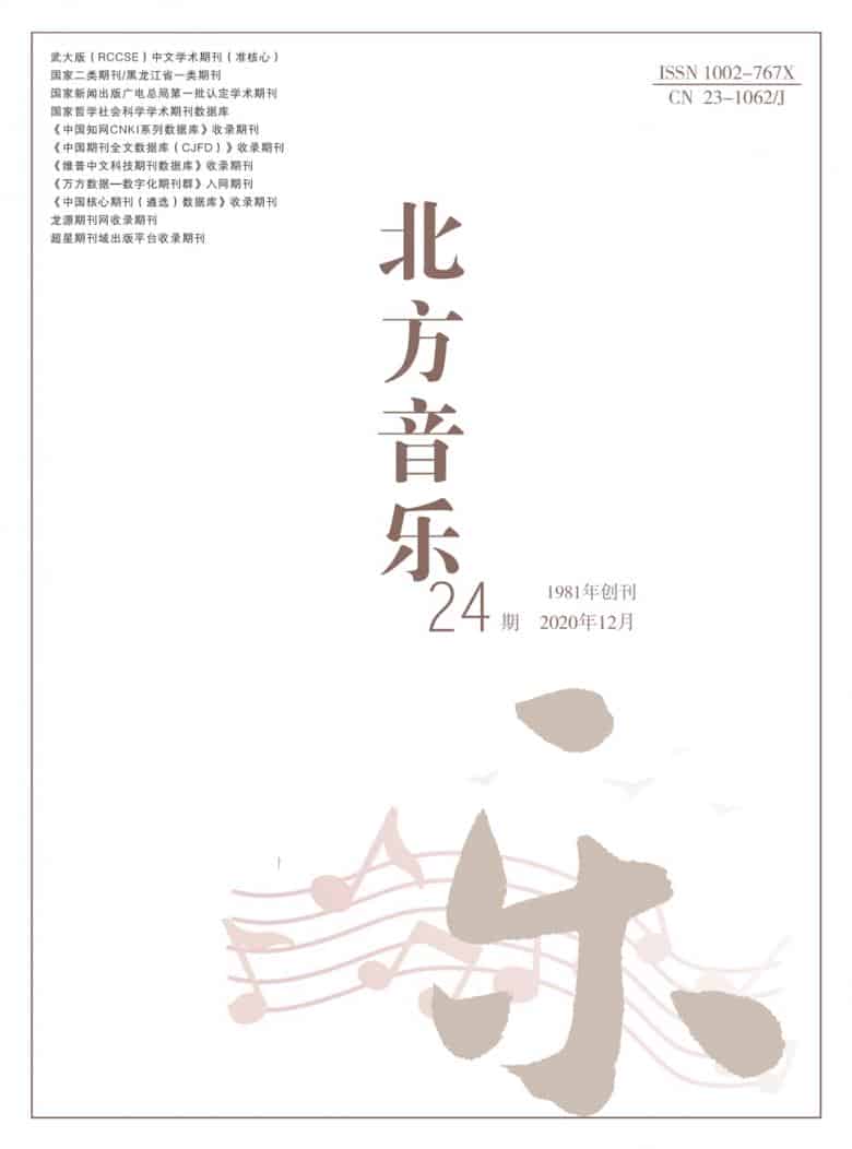 北方音乐杂志封面