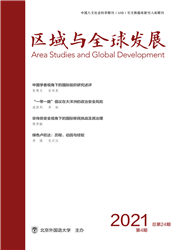 区域与全球发展杂志封面