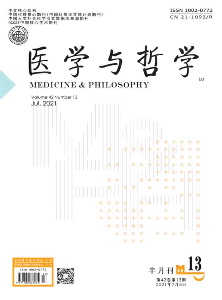 医学与哲学杂志封面