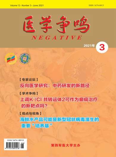 医学争鸣杂志封面