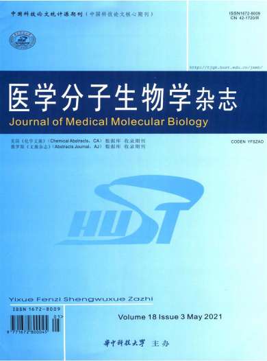 医学分子生物学杂志封面