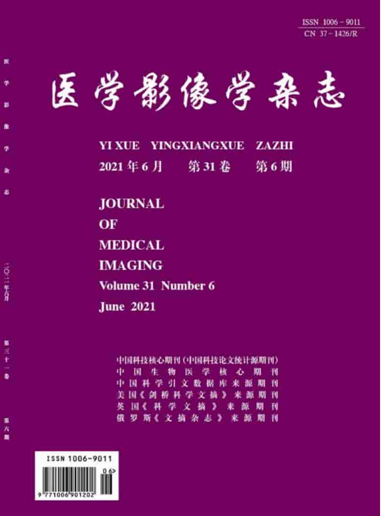 医学影像学杂志封面